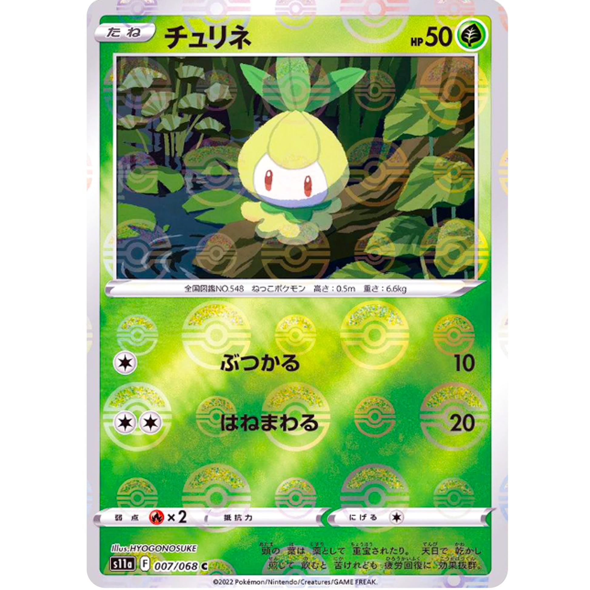 チュリネ ミラー【C】(007/068 白熱のアルカナ【S11a】)