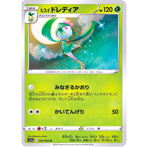 ヒスイドレディア【U】(008/068 白熱のアルカナ【S11a】)