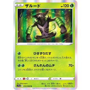 ザルード【R】(010/068 白熱のアルカナ【S11a】)