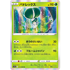 バドレックス【R】(011/068 白熱のアルカナ【S11a】)