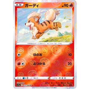 ガーディ ミラー【C】(012/068 白熱のアルカナ【S11a】)