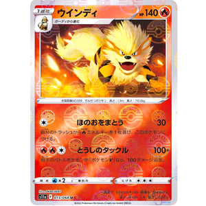 ウインディ ミラー【U】(013/068 白熱のアルカナ【S11a】)