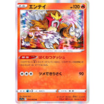 エンテイ【R】(014/068 白熱のアルカナ【S11a】)