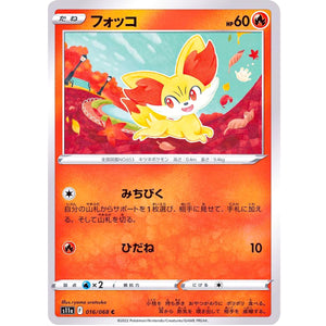 フォッコ【C】(016/068 白熱のアルカナ【S11a】)