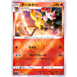 テールナー ミラー【C】(017/068 白熱のアルカナ【S11a】)