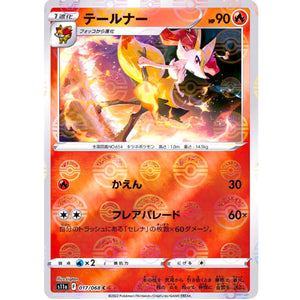 テールナー ミラー【C】(017/068 白熱のアルカナ【S11a】)