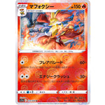 マフォクシー ミラー【U】(018/068 白熱のアルカナ【S11a】)