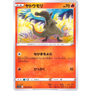 ヤトウモリ【C】(020/068 白熱のアルカナ【S11a】)