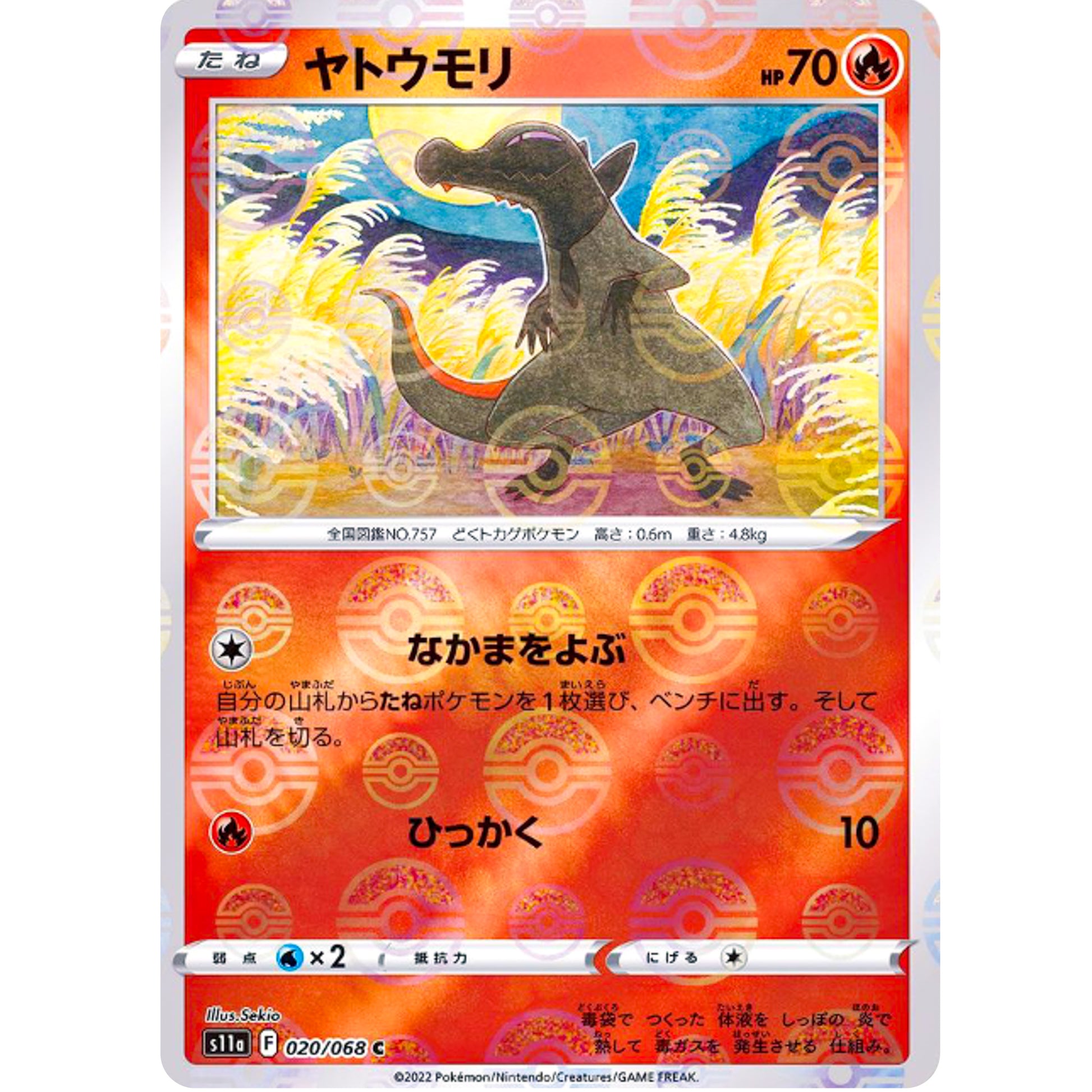 ヤトウモリ ミラー【C】(020/068 白熱のアルカナ【S11a】)