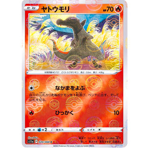 ヤトウモリ ミラー【C】(020/068 白熱のアルカナ【S11a】)