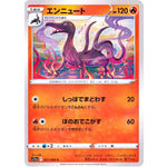 エンニュート【C】(021/068 白熱のアルカナ【S11a】)