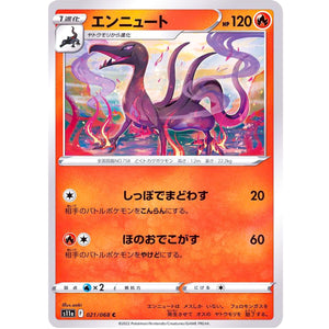 エンニュート【C】(021/068 白熱のアルカナ【S11a】)