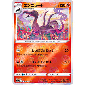 エンニュート ミラー【C】(021/068 白熱のアルカナ【S11a】)