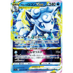 アローラロコン VSTAR【RRR】(023/068 白熱のアルカナ【S11a】)