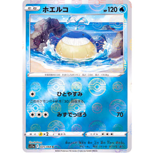 ホエルコ ミラー【C】(025/068 白熱のアルカナ【S11a】)