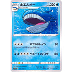 ホエルオー【U】(026/068 白熱のアルカナ【S11a】)