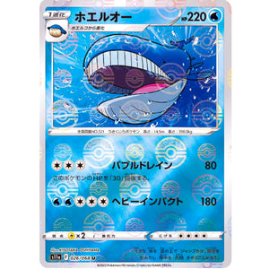 ホエルオー ミラー【U】(026/068 白熱のアルカナ【S11a】)