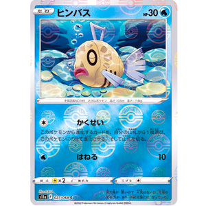 ヒンバス ミラー【C】(027/068 白熱のアルカナ【S11a】)