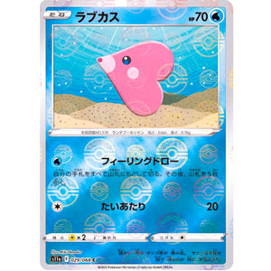 ラブカス ミラー【C】(029/068 白熱のアルカナ【S11a】)