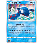 カイオーガ【R】(030/068 白熱のアルカナ【S11a】)