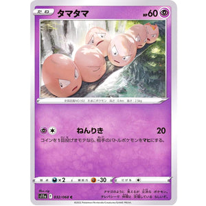 タマタマ【C】(032/068 白熱のアルカナ【S11a】)