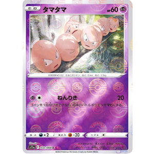 タマタマ ミラー【C】(032/068 白熱のアルカナ【S11a】)