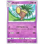 ナッシー【U】(033/068 白熱のアルカナ【S11a】)