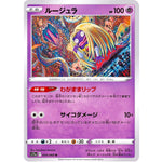 ルージュラ【U】(034/068 白熱のアルカナ【S11a】)