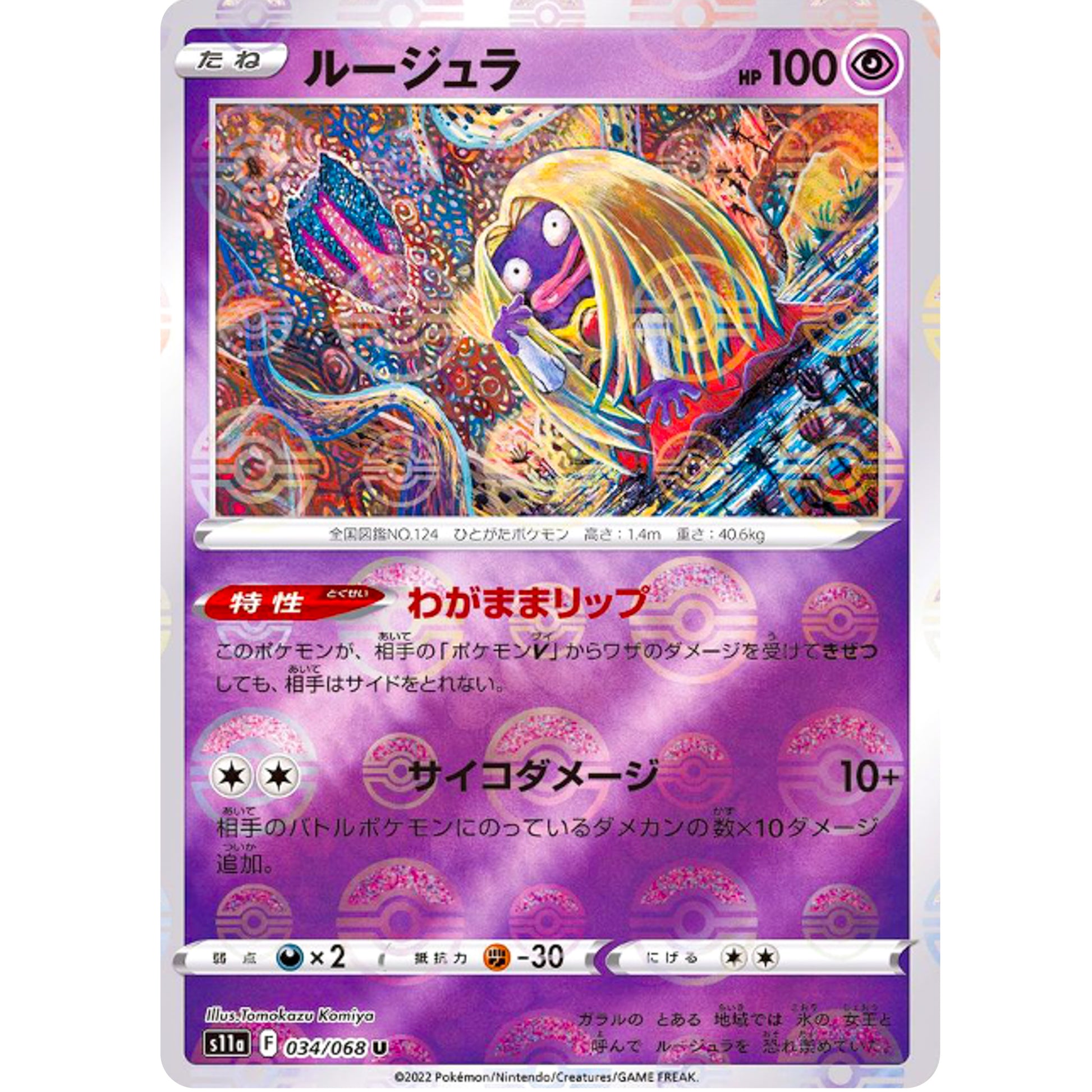 ルージュラ ミラー【U】(034/068 白熱のアルカナ【S11a】)