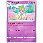 キルリア【C】(037/068 白熱のアルカナ【S11a】)