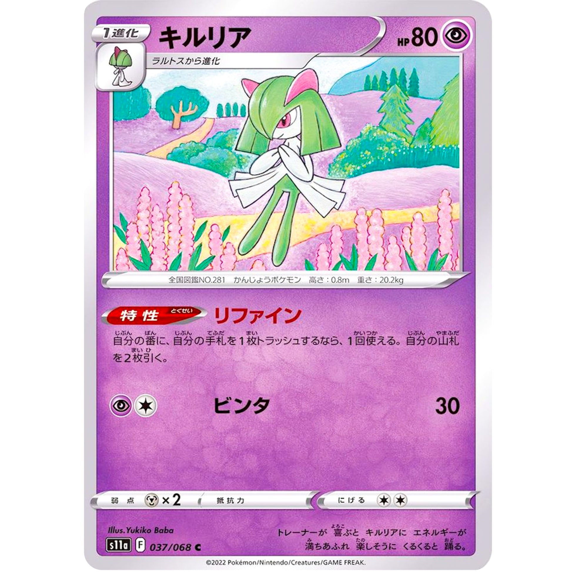 キルリア【C】(037/068 白熱のアルカナ【S11a】)