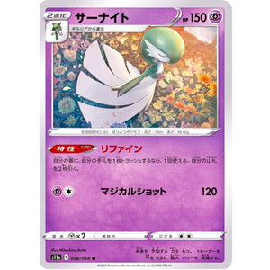 サーナイト【U】(038/068 白熱のアルカナ【S11a】)