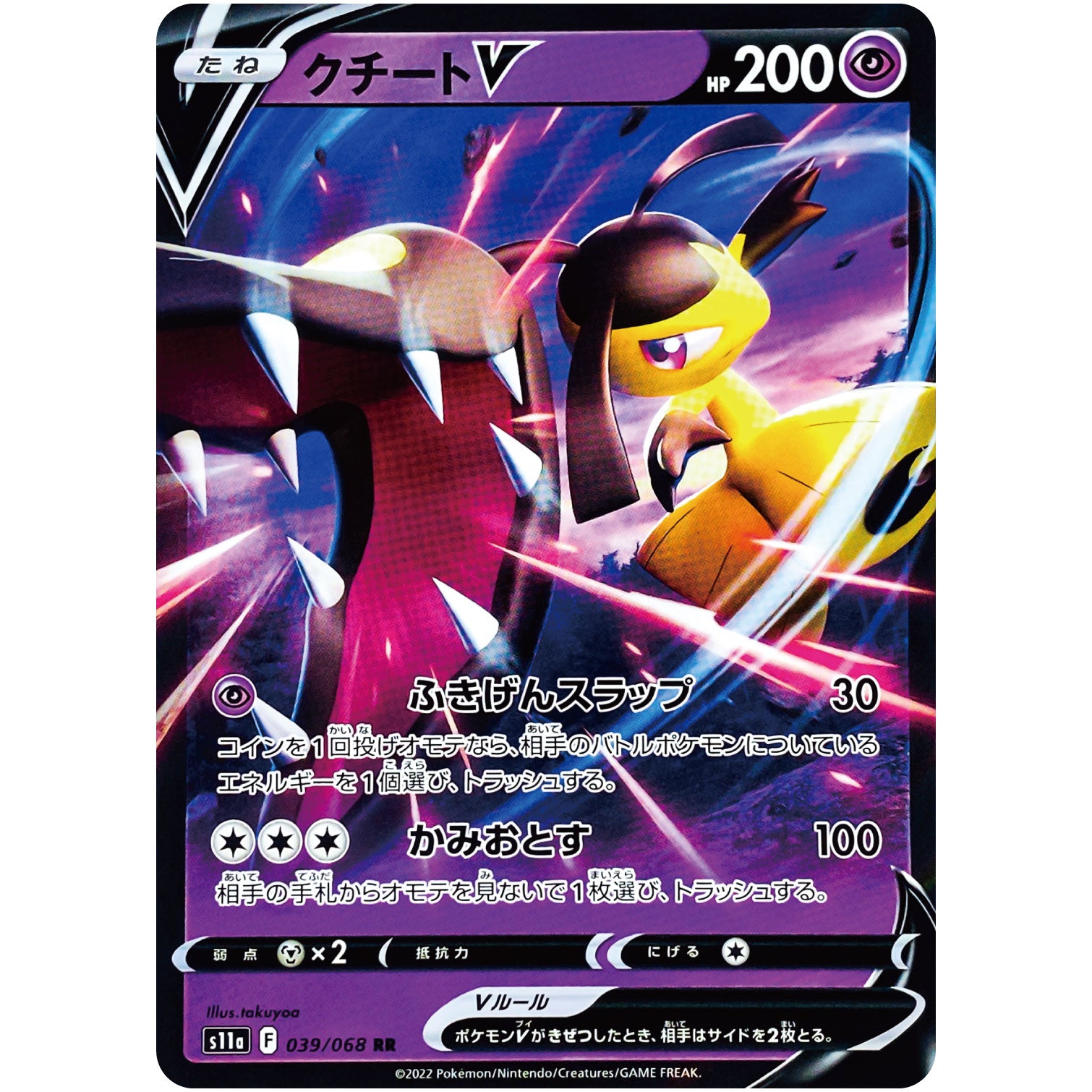 クチート V【RR】(039/068 白熱のアルカナ【S11a】)