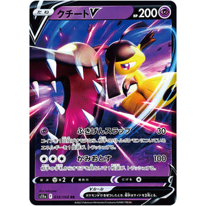 クチート V【RR】(039/068 白熱のアルカナ【S11a】)