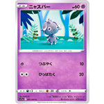 ニャスパー【C】(041/068 白熱のアルカナ【S11a】)