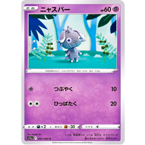 ニャスパー【C】(041/068 白熱のアルカナ【S11a】)