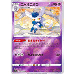 ニャオニクス ミラー【U】(042/068 白熱のアルカナ【S11a】)