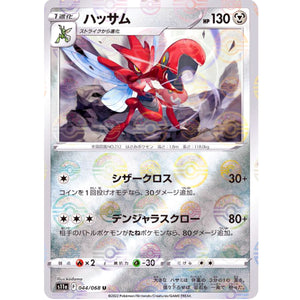 ハッサム ミラー【U】(044/068 白熱のアルカナ【S11a】)