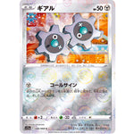 ギアル ミラー【C】(046/068 白熱のアルカナ【S11a】)