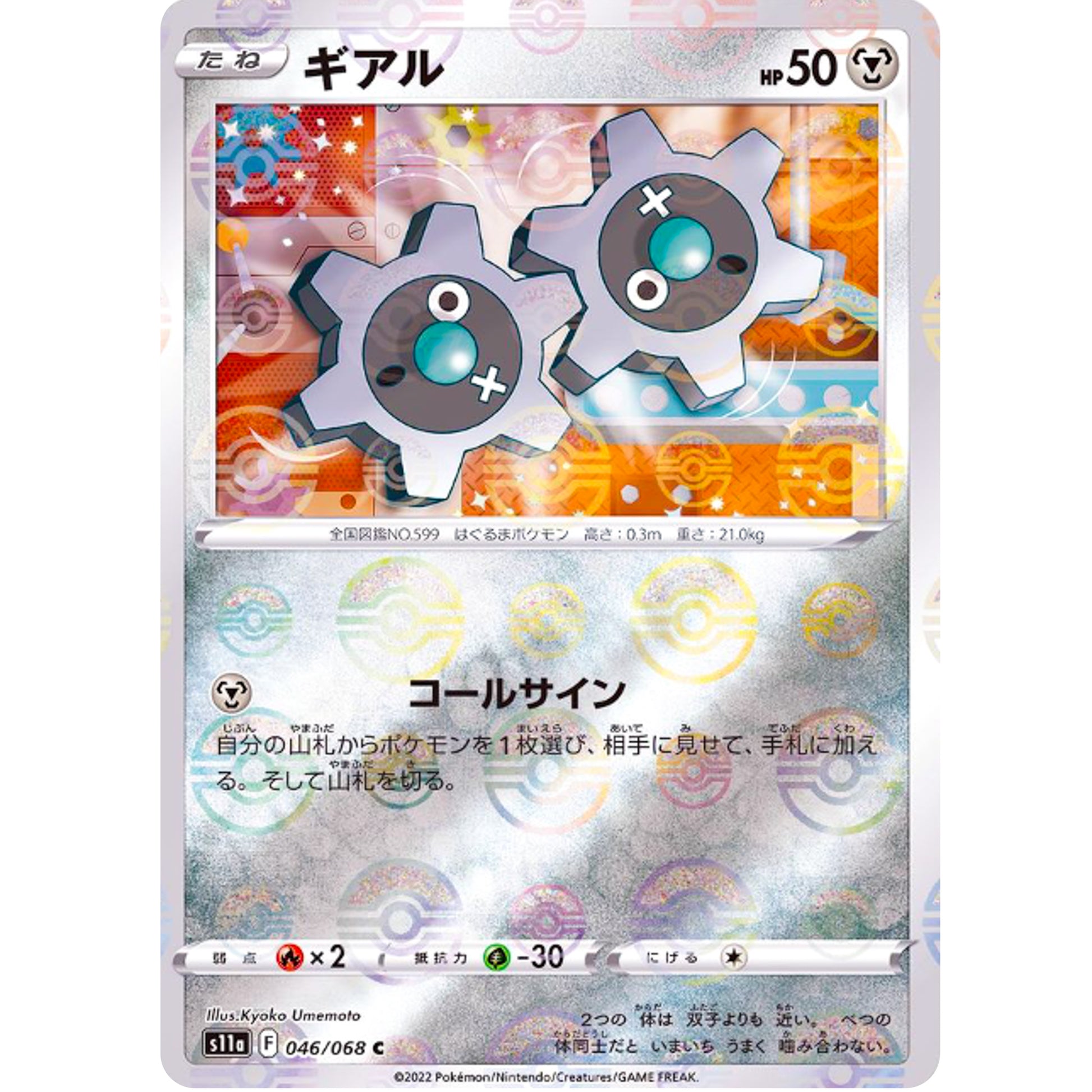 ギアル ミラー【C】(046/068 白熱のアルカナ【S11a】)