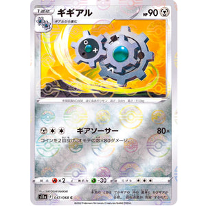 ギギアル ミラー【C】(047/068 白熱のアルカナ【S11a】)