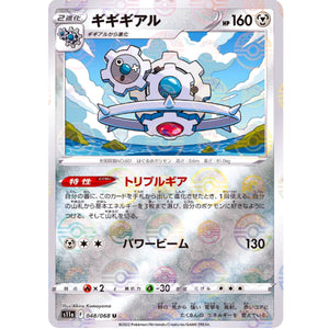 ギギギアル ミラー【U】(048/068 白熱のアルカナ【S11a】)