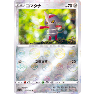 コマタナ ミラー【C】(049/068 白熱のアルカナ【S11a】)