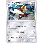 キリキザン【U】(050/068 白熱のアルカナ【S11a】)