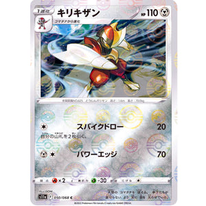 キリキザン ミラー【U】(050/068 白熱のアルカナ【S11a】)
