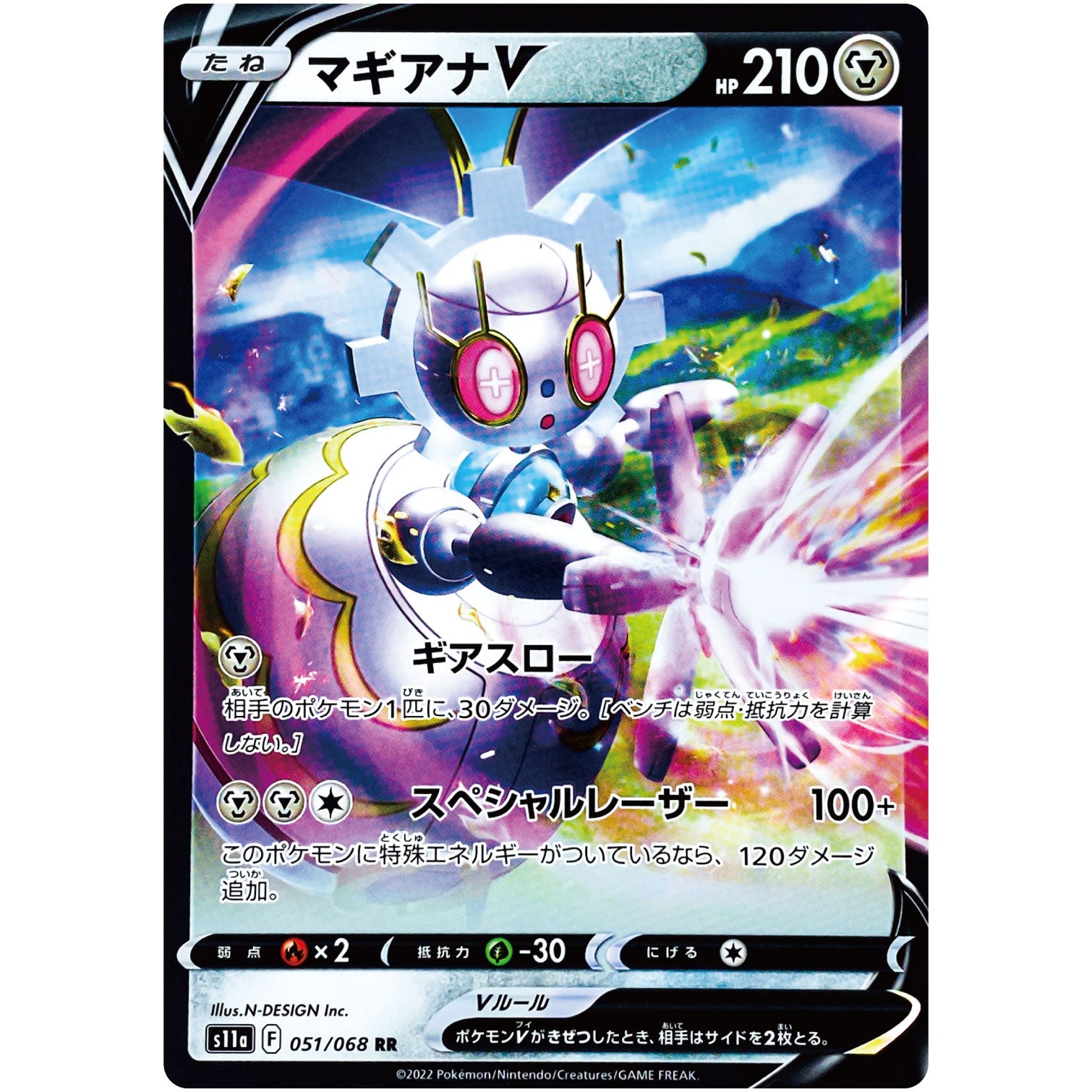 マギアナ V【RR】(051/068 白熱のアルカナ【S11a】)