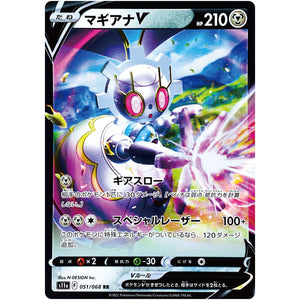 マギアナ V【RR】(051/068 白熱のアルカナ【S11a】)