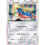 ザシアン【R】(052/068 白熱のアルカナ【S11a】)