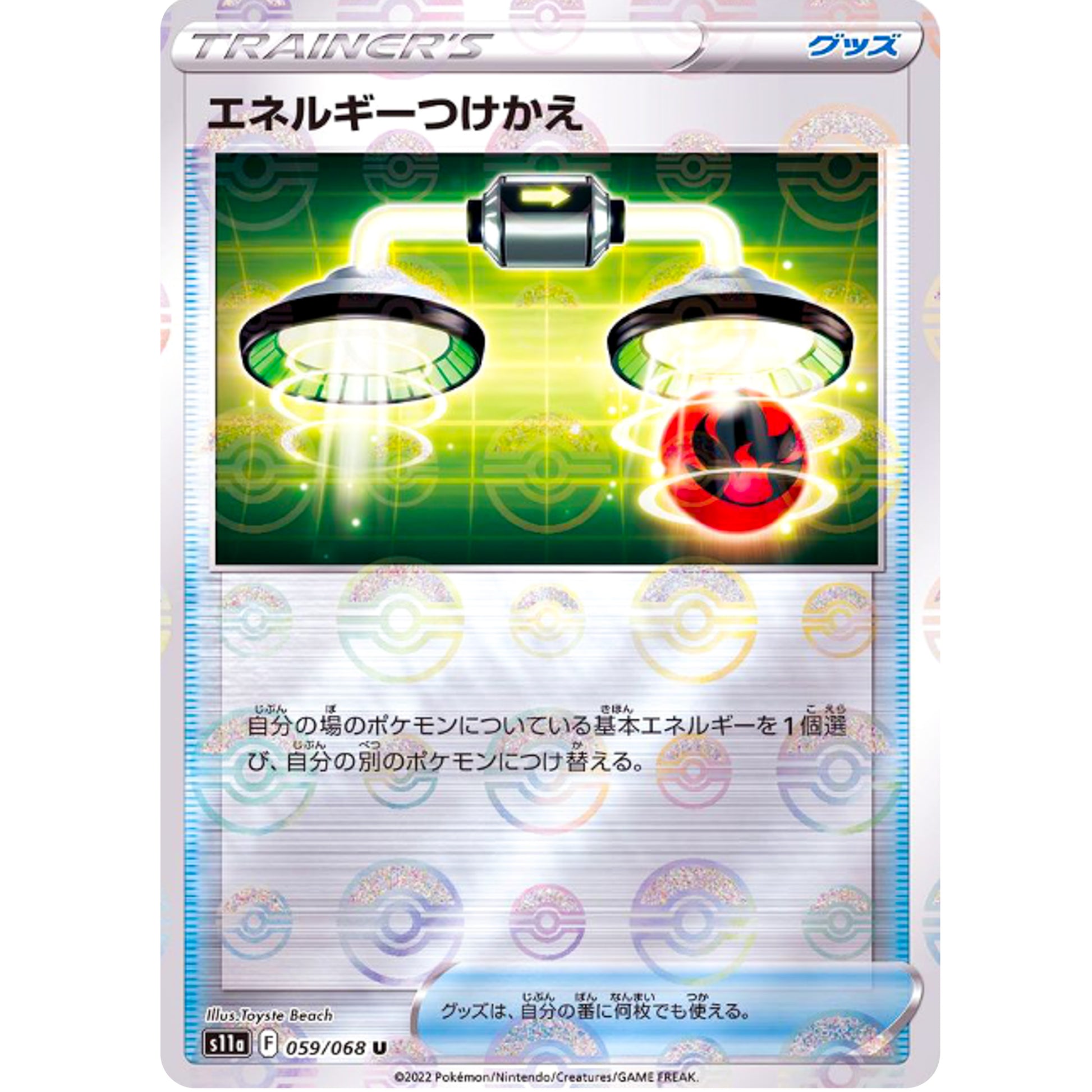 エネルギーつけかえ ミラー【U】(059/068 白熱のアルカナ【S11a】)