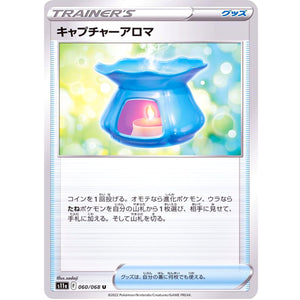 キャプチャーアロマ【U】(060/068 白熱のアルカナ【S11a】)